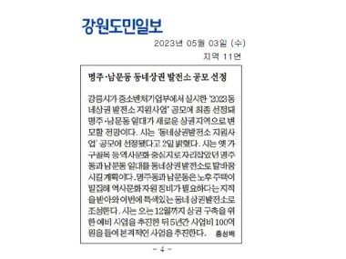 명주, 남문동 동네상권 발전소 공모 선정